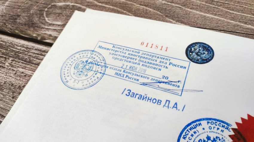 Консульский штамп Министерства иностранных дел России на официальном документе