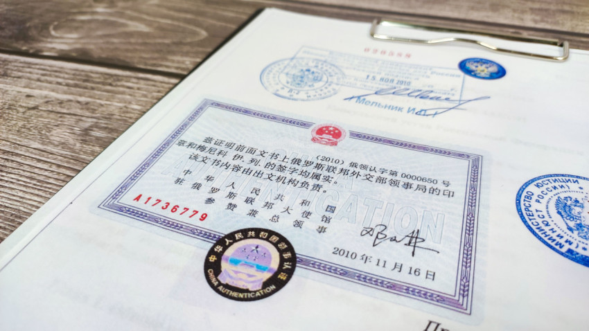 Сертификат консульской легализации Китайской Народной Республики на документе