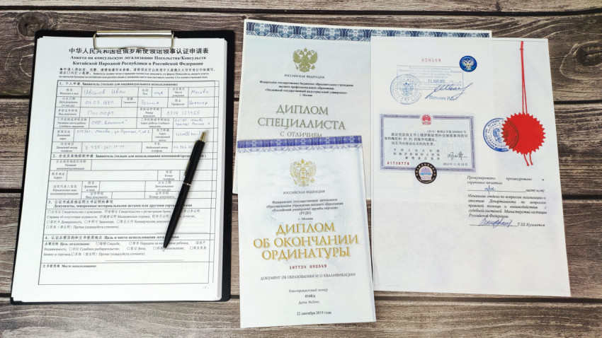 Дипломы и легализованные документы с анкетой заявителя