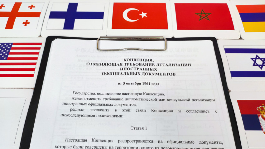 Конвенция, отменяющая требование легализации иностранных документов