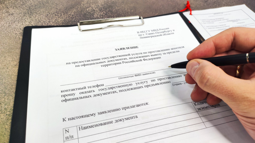 Заполнение заявления на проставление апостиля