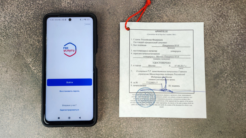 Вход в приложение «Госуслуги» и документ с апостилем