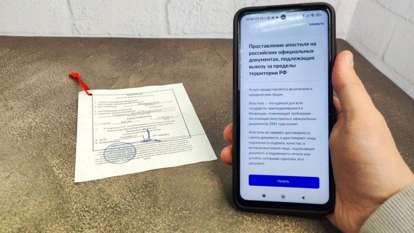 Апостиль Российской Федерации и онлайн-заявление на портале госуслуг