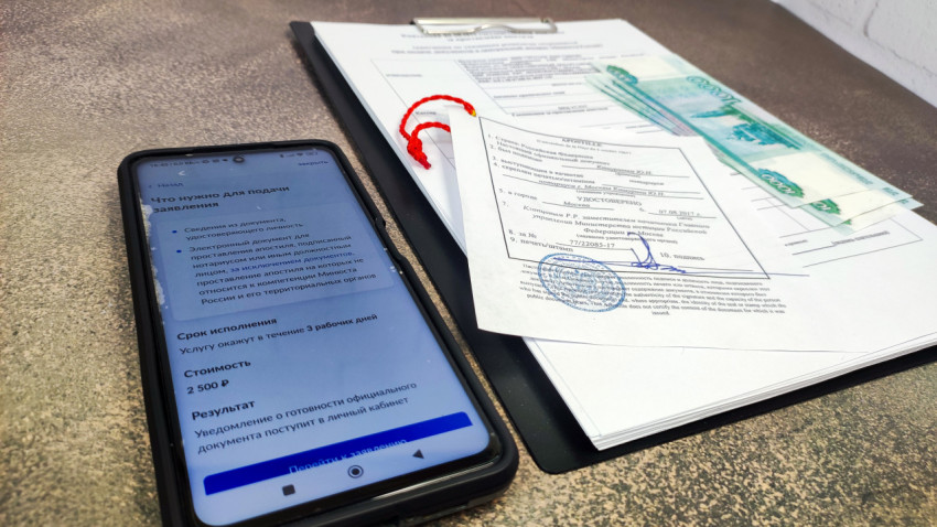 Апостиль Российской Федерации и смартфон с порталом Госуслуги