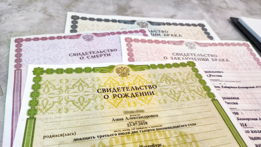 Свидетельства о рождении, браке и смерти граждан Российской Федерации