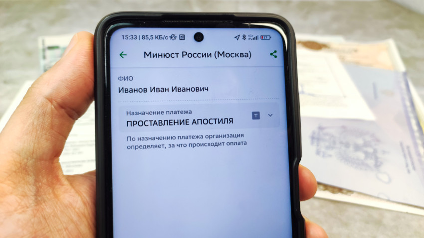 Оплата госпошлины за апостиль через мобильное приложение