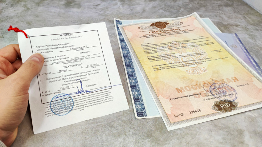 Апостиль и свидетельство о регистрации права собственности