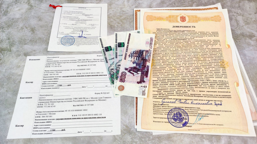Доверенность, апостиль и квитанции с российскими банкнотами