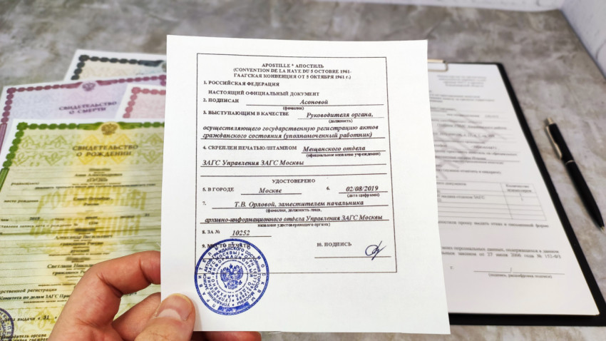 Апостиль и свидетельства о рождении, браке и смерти