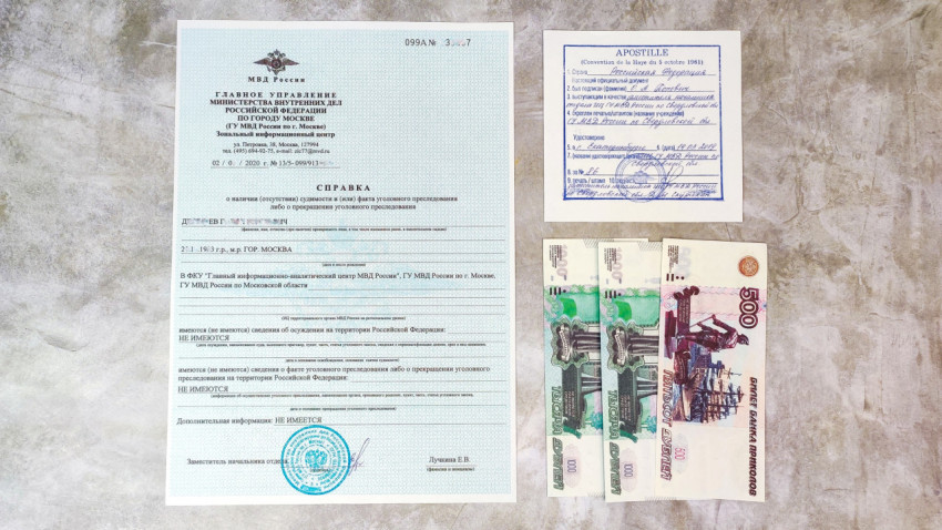 Справка об отсутствии судимости с апостилем и российскими рублями