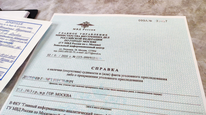 Справка МВД России об отсутствии судимости и апостиль