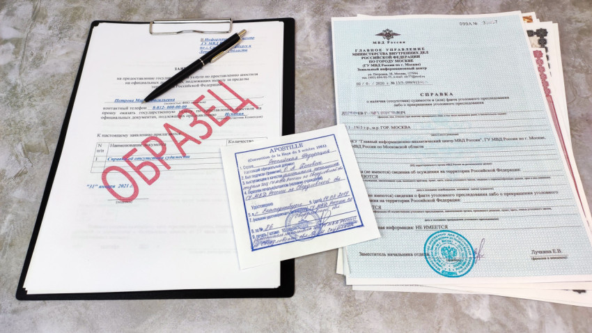 Справка МВД, заявление и апостиль на столе