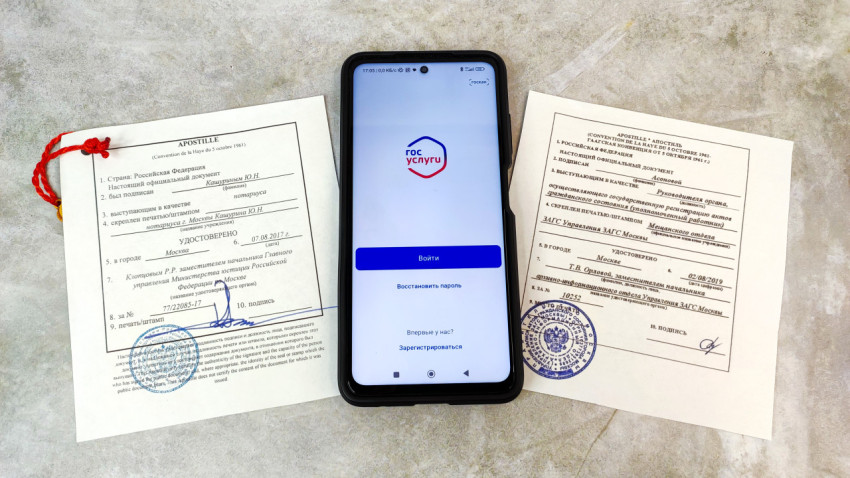 Приложение «Госуслуги» и документы с апостилем