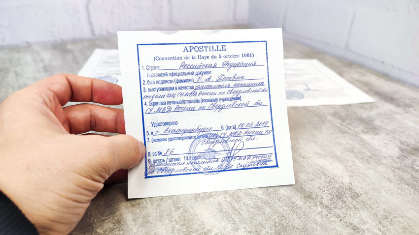 Апостиль МВД России, выданный в Екатеринбурге
