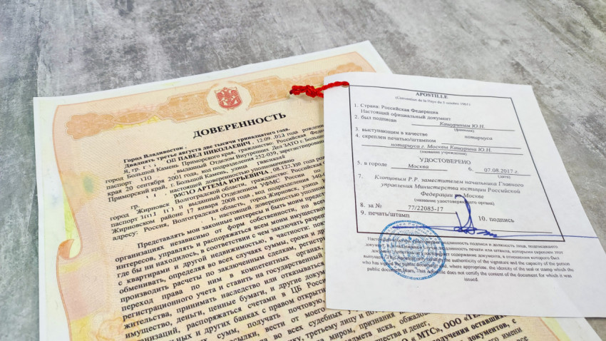 Доверенность с апостилем, удостоверенная в Москве