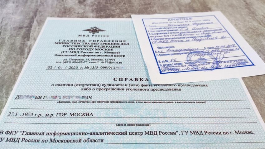 Справка МВД России с апостилем