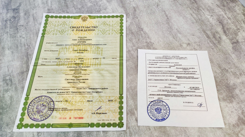 Свидетельство о рождении и апостиль ЗАГСа