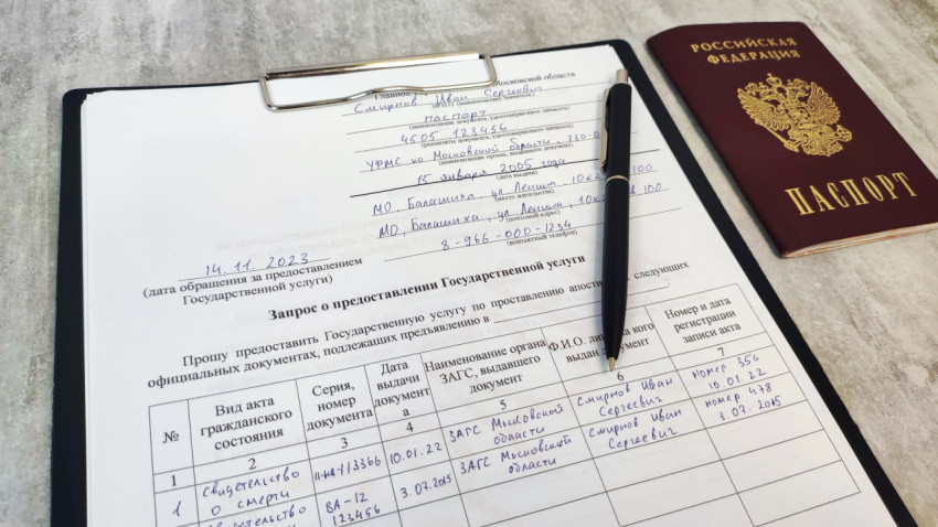 Заполненный запрос на апостиль и паспорт РФ