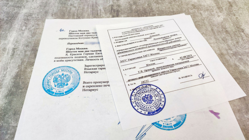 Апостиль ЗАГС Москвы и нотариально заверенный перевод