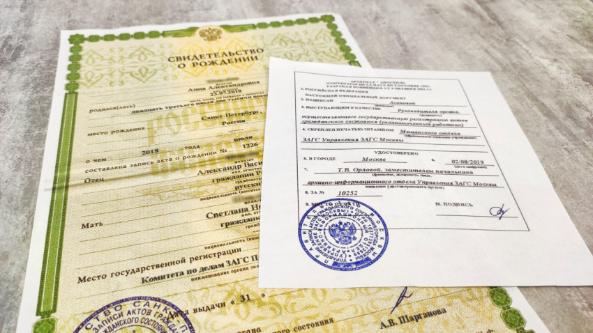 Свидетельство о рождении и апостиль, оформленные для международного использования