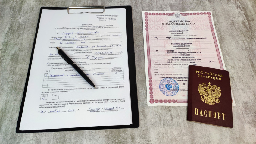 Свидетельство о браке, заявление на апостиль и паспорт гражданина РФ
