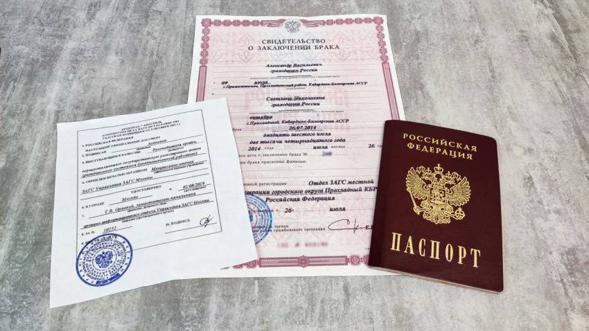 Свидетельство о заключении брака и апостиль, заверенные печатью ЗАГС