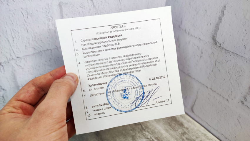 Апостиль на документе об образовании, выданный Департаментом образования Москвы