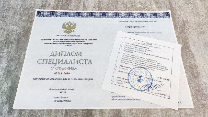 Диплом специалиста и апостиль, подтверждающий подлинность образовательного документа