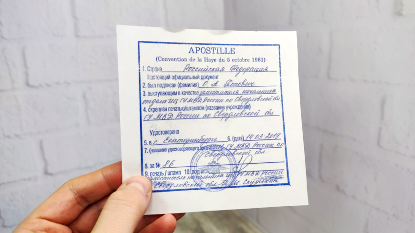 Апостиль на справку МВД России, подтверждающий подлинность документа