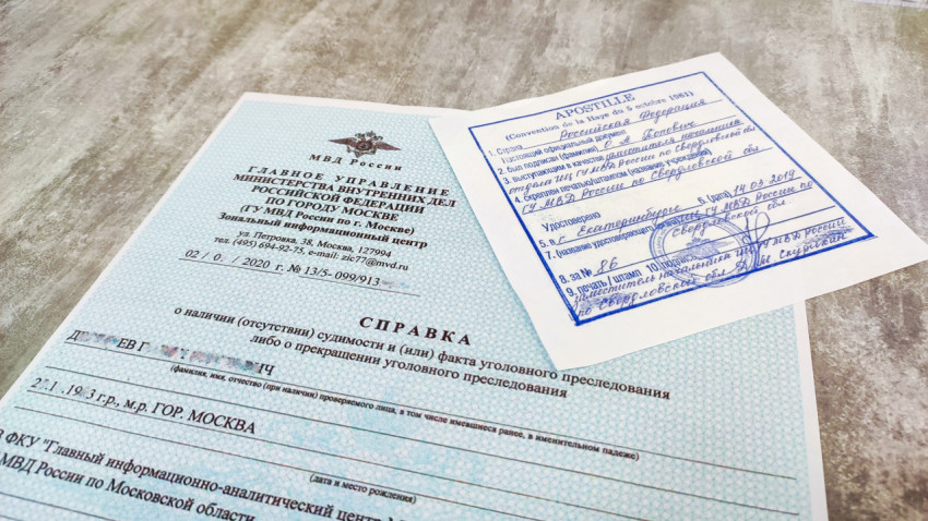 Справка МВД России и апостиль, оформленные для международного использования