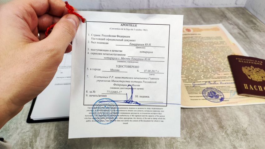 Апостиль, удостоверяющий доверенность