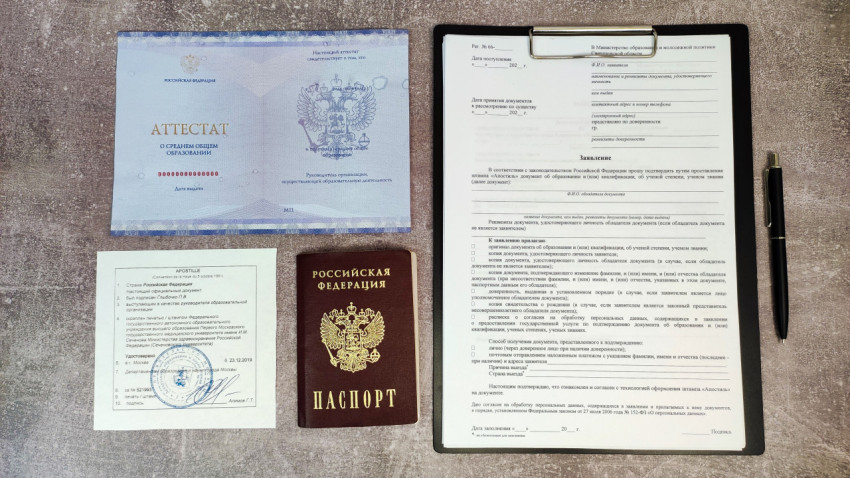 Апостиль и аттестат о среднем образовании
