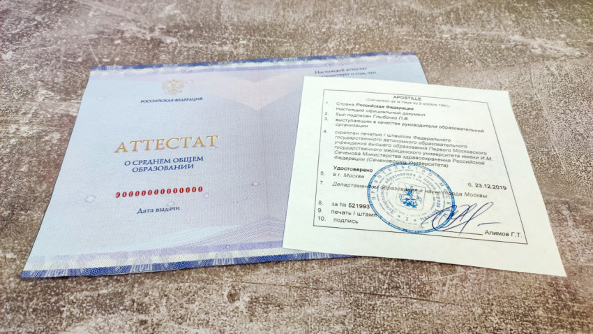 Аттестат и апостиль, подтверждающие образование