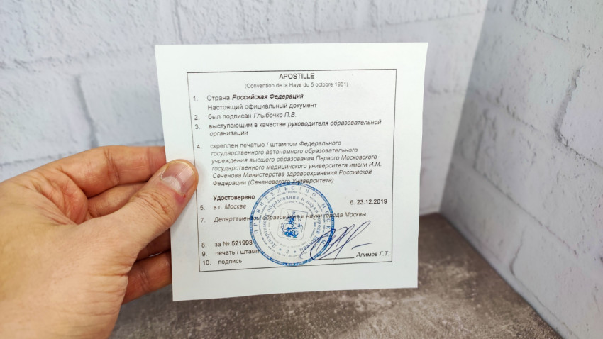 Апостиль на образовательный документ, выданный в Москве
