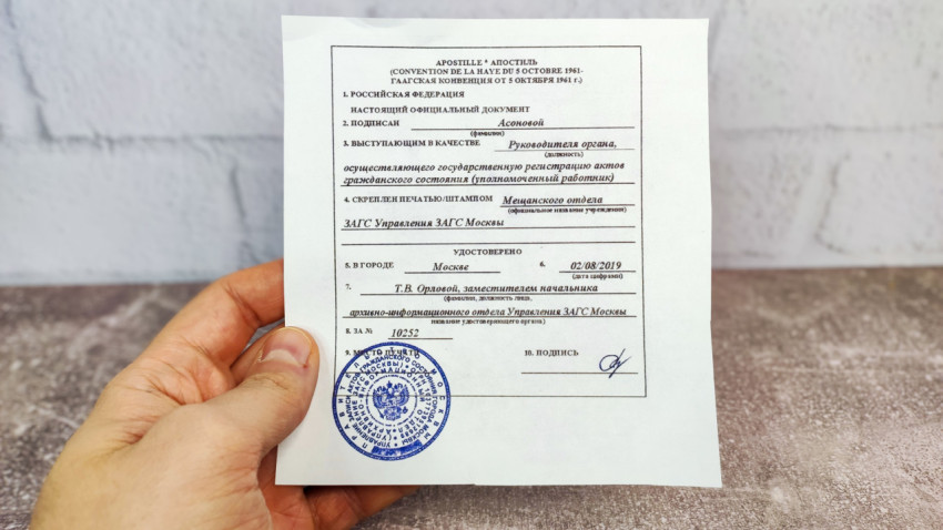 Апостиль ЗАГС Москвы на документе о гражданском состоянии