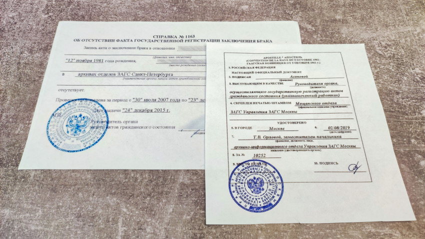 Апостиль ЗАГС Москвы и справка об отсутствии регистрации брака