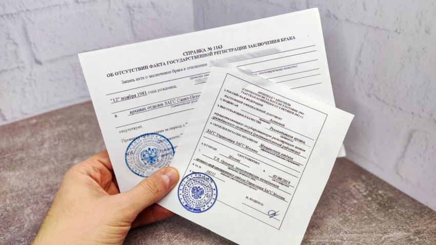 Справка об отсутствии регистрации брака и апостиль ЗАГС
