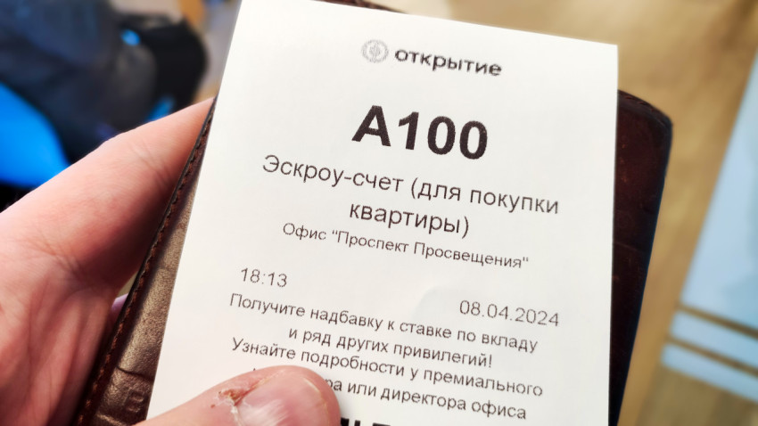 Номер электронной очереди в банковском офисе