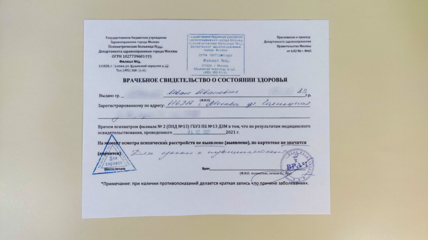 Медицинское свидетельство о состоянии здоровья