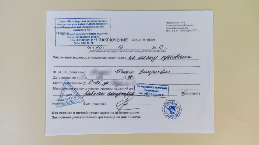 Наркологическое заключение установленной формы