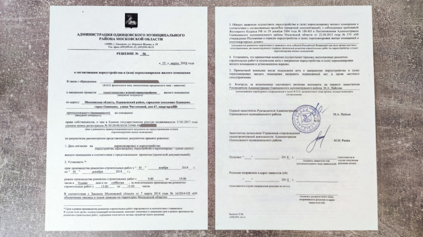 Решение администрации о перепланировке