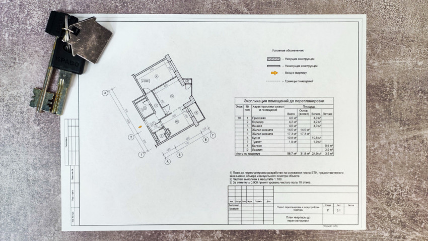 План квартиры и ключи от жилья