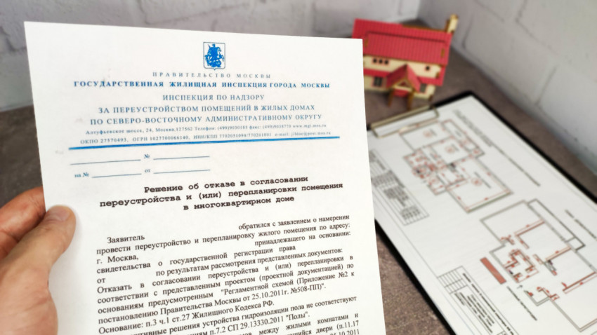 Решение об отказе в переустройстве и макет дома