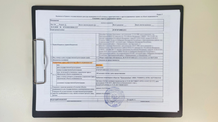 Выписка ЕГРН с информацией об ипотечном обременении