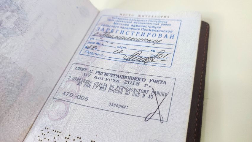 Штампы о регистрации и снятии с учета в паспорте гражданина РФ