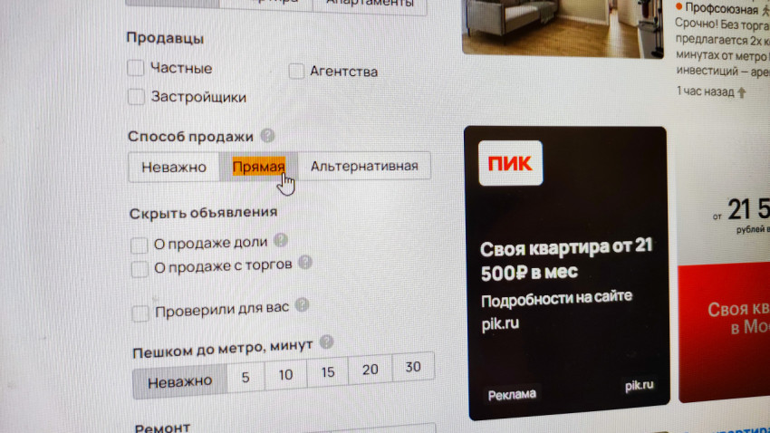 Экран сайта с выбором параметров продажи недвижимости