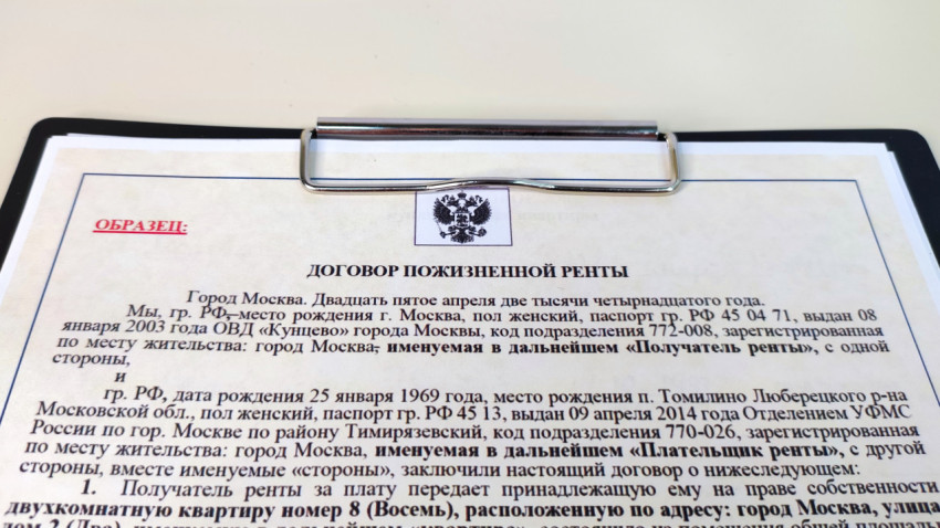 Договор пожизненной ренты на планшете