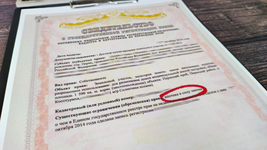 Свидетельство о регистрации права с отметкой об ипотеке