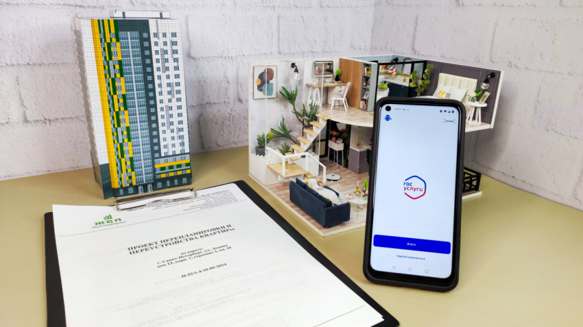 Документы на проект перепланировки квартиры и цифровая подача через приложение «Госуслуги»
