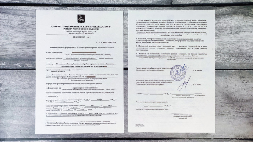 Административное решение о согласовании перепланировки жилого помещения